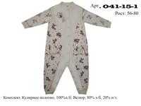 041-15-1. - Комбинезон ясельный, Лунева